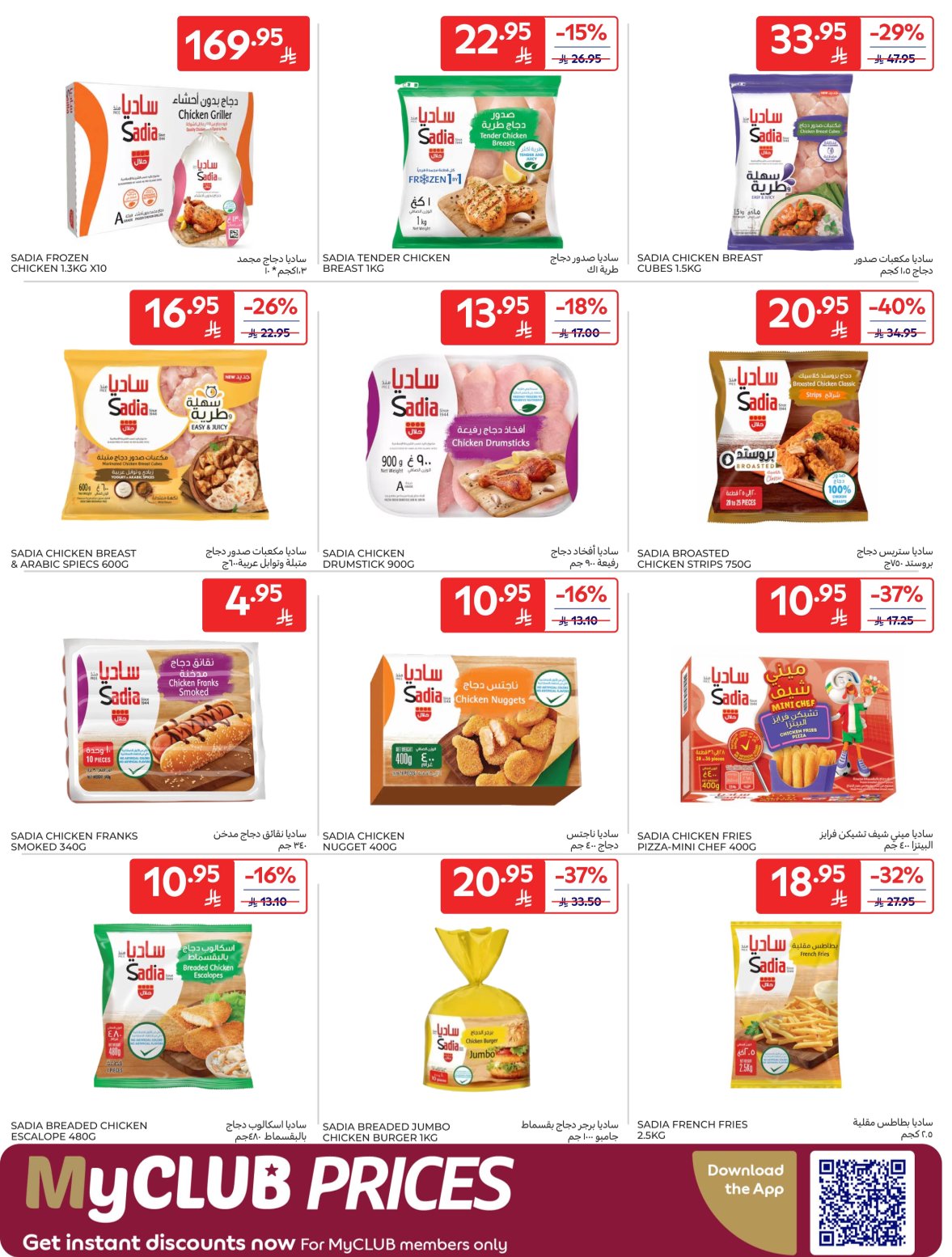 carrefour-saudi offers from 29oct to 1oct 2025 عروض كارفور السعودية من 29 أكتوبر حتى 1 أكتوبر 2025 صفحة رقم 8